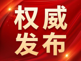 剛剛！醫(yī)療器械管理法，被納入2026重點(diǎn)立法項(xiàng)目